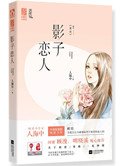 常欢(影子恋人)