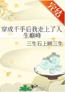 (火影同人)穿成千手後我走上了人生巔峰