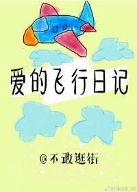（BG/日韓同人）[娛樂圈]愛的飛行日記