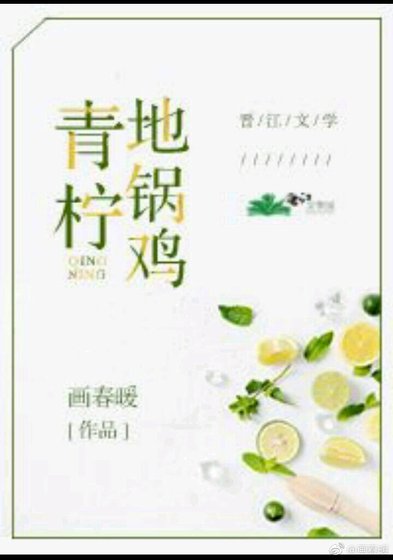 青檸酸酸甜