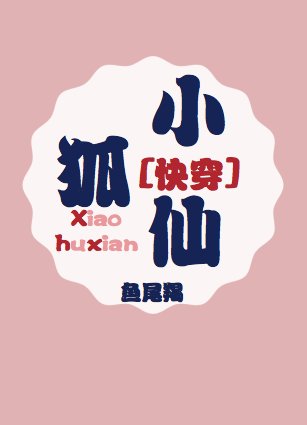 小狐仙[快穿]