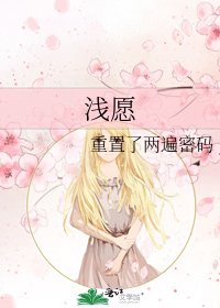 淺願